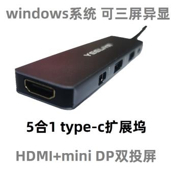 5合1type-c擴充套件塢轉HDMI Mini DP PD充電2USB3.0 C HUB投屏集線器