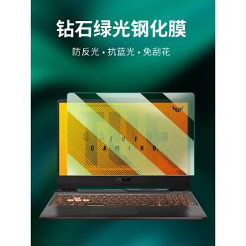 筆記本綠光鋼化膜15.6寸防藍光螢幕膜適用於聯想r7000p拯救者y7000小新14護眼抗藍光戴爾g3天選電腦保護貼膜