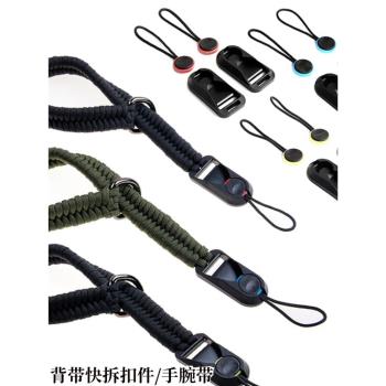 相機快拆手腕帶編織手工傘繩單反微單肩帶快速扣件背帶連接器配件