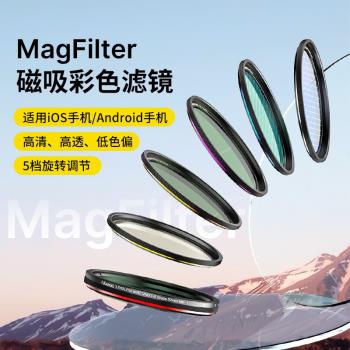 Ulanzi優籃子 Magsafe手機磁吸濾鏡套裝減光鏡偏振鏡拉絲鏡星光鏡