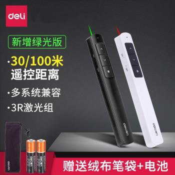 得力翻頁筆ppt遙控筆教師用多功能充電款鐳射投影筆課件電子教鞭