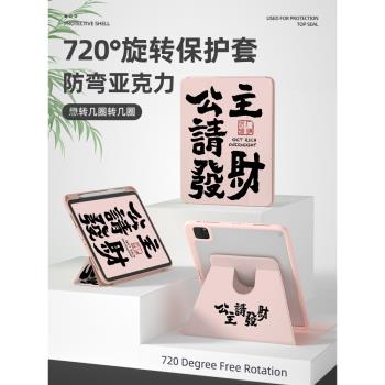 【360旋轉x公主請發財】2024文字適用蘋果平板ipadair6保護套mini透明亞克力pro11帶筆槽9第十代8少女心5殼2