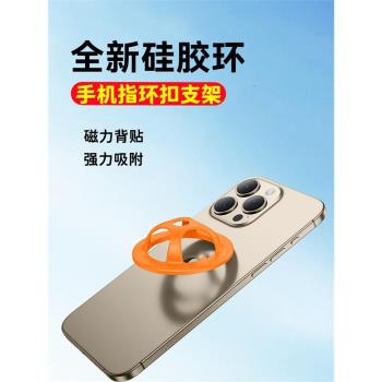 卡通足球矽膠磁吸手機支架新款懶人磁力背貼創意指環扣液態強力吸附簡約秒貼秒取防摔引磁環防滑全新網紅抖音