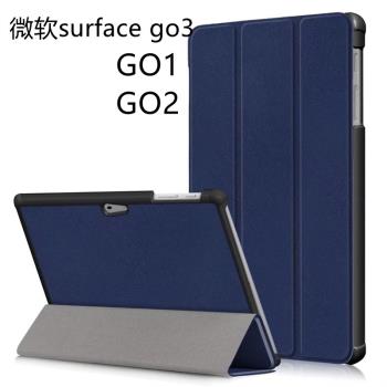 適用微軟surface go1/2皮套平板電腦保護外殼2021款GO3三折薄外套