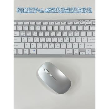 韓語雙模藍芽2.4G無線鍵盤鼠標套裝 適用蘋果充電臺式機筆記手機