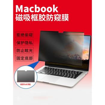 適用蘋果Macbook螢幕膜Air13筆記本15 Pro14磁吸式MAC防窺膜16英寸防偷窺保護貼膜13.3隱私12 15.6防窺屏13.6