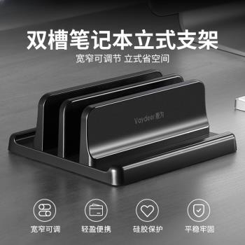 筆記本支架立式豎架電腦托架macbook pro桌面收納架可調節底座mac寬窄雙開口可調節多功能收納立式支架