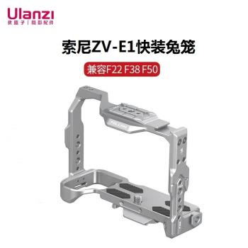 Ulanzi優籃子小隼索尼ZV-E1快裝兔籠F22保護框F38豎拍L板相容F50