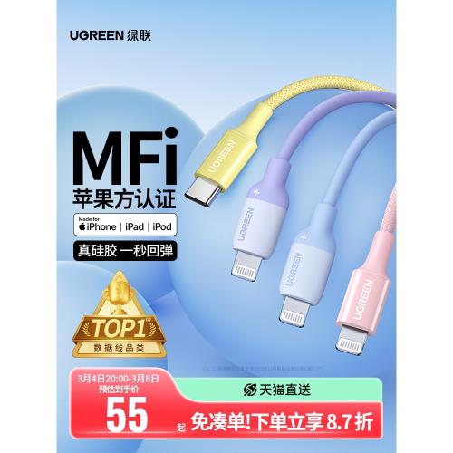 綠聯適用蘋果數據線iphone15pro充電器線pd快充頭mfi認證14max13平板20wplus編織長硅膠lightning轉typec