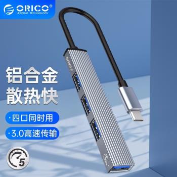 Orico usb3.0擴展器typec拓展塢USB轉接頭多介面擴充套件塢集線器hub