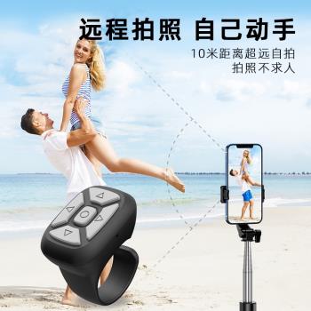 抖音指環遙控戒指藍牙遙控器無線手機拍照控制器 懶人遙控 自拍器