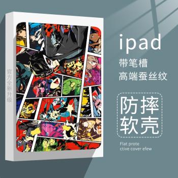 適用ipad2021女神異聞錄平板保護殼10.2寸Air5/4蘋果Pro2021蠶絲紋保護套三折mini6iPad Air4/Air5(10.9英寸)