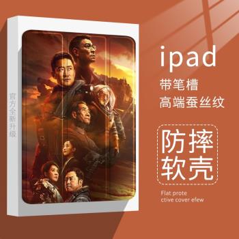 適用ipad2021流浪地球平板保護殼10.2寸Air5/4蘋果Pro2021劉德華保護套三折mini6iPad Air4/Air5(10.9英寸)