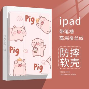 少女心適用ipad2021奶茶小豬平板保護殼10.2寸Air5/4蘋果Pro2021潮保護套三折mini6iPad Air4/Air5(10.9英寸)