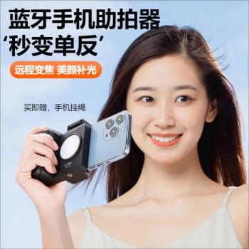【2024新款】手機自拍補光燈手機藍芽後置自拍助拍器無線遙控美顏補光拍照可調節神器 Magsafe磁吸穩定器