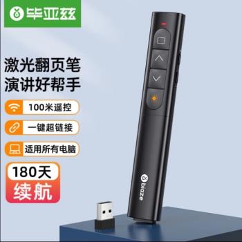 PPT翻頁筆迷你鐳射筆投影筆紅外無線演講筆演示器電腦遙控