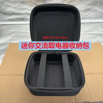 便攜式迷你直流取電器收納包電摩九孔充電樁交流器保護盒硬殼防塵