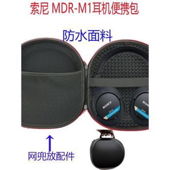 適用SONY索尼MDR-M1監聽耳機包便攜盒收納包MDR-M1耳機包保護套包