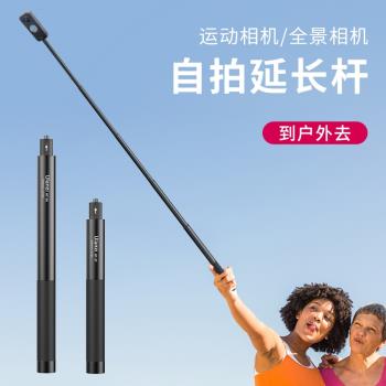 MT-57手機自拍桿Insta360全景運動相機大疆action3/gopro11延長桿