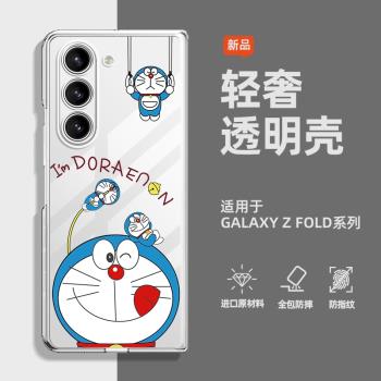 哆啦a夢適用三星zfold6手機殼新款透明Galaxy翻蓋折疊屏fold5保護套高階fold6防摔可愛Zfold4情侶款w24叮當貓