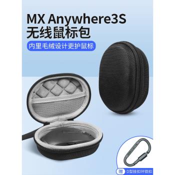 適用羅技鼠標包MX anywhere3收納包Anywhere2s滑鼠收納包M330 M275 M280滑鼠包pebble收納盒便攜保護硬套袋盒