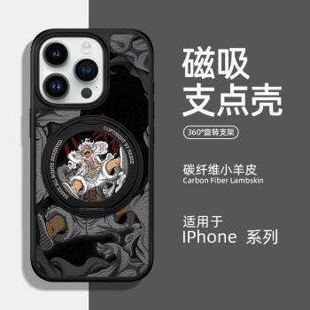 【路飛】適用iphone16pro手機殼高階感magsafe磁吸蘋果15promax支架14plus碳纖維13潮牌小羊皮16PM海賊王男款