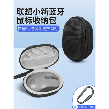 適用聯想小新鼠標收納包無線藍牙靜音多彩Plus靜音版收納盒筆記本臺式機電腦滑鼠硬殼收納盒保護包