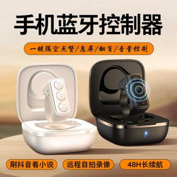 手機藍牙遙控器刷抖音小視頻拍照看小說翻頁息屏安卓蘋果ipad通用