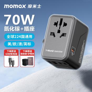 MOMAX摩米士65W氮化鎵轉換插頭排插港版美標英標澳標歐標充電器全球通用出國旅行日本PD快充萬能充轉化器插座