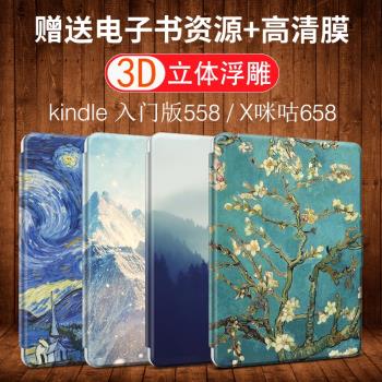 kindle亞馬遜電子書保護套X咪咕入門版558網紅潮牌女男時尚創意簡約中國風658防摔全包ins文藝風不會撞的硬殼