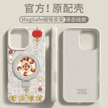 適用蘋果16ProMax手機殼新款瑞蛇銜金iPhone16蛇年好運多金16Pro親膚液態矽膠16plus掛繩高階Magsafe磁吸支架
