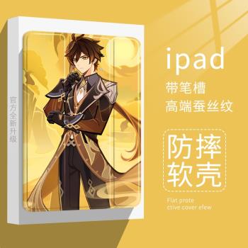 適用ipad2021平板保護殼原神鐘離10.2寸Air5/4蘋果Pro2021保護套璃月之神三折mini6iPad Air4/Air5(10.9英寸)