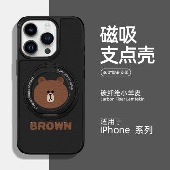 【布朗熊】適用iphone16pro手機殼高階感magsafe磁吸蘋果15promax支架14plus碳纖維13潮小羊皮16PM保護套情侶