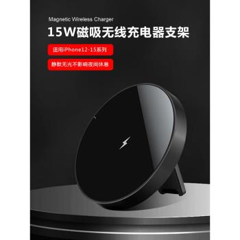 新款2023磁吸無線充電器15W快充手機支架適用於iPhone12蘋果15ProMax桌面充電兩用無光效超薄不傷機邊充邊玩