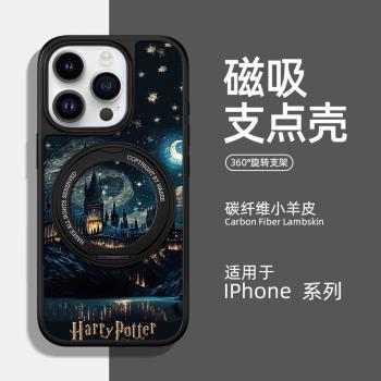 【哈利波特】適用iphone16pro手機殼高階感magsafe磁吸蘋果15promax支架14plus碳纖維13油畫小羊皮16PM城堡16