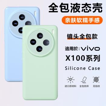AOAP 適用vivox100鏡頭全包手機殼x100s精孔真液態矽膠保護套x100Pro軟糯植絨女士款純色簡約ins男耐臟磁吸殼
