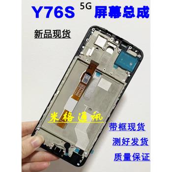 適用步步高vivoy76s原裝手機螢幕總成 y76s y33t觸控液晶屏幕帶框
