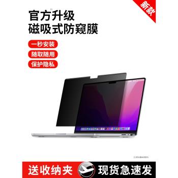 適用macbookpro防窺膜macbookairm2螢幕air15蘋果mac筆記本14電腦M3鋼化16寸磁吸膜macpro防偷窺13保護12貼膜