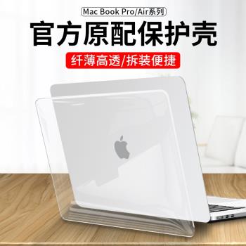 macbookpro14.2保護殼蘋果筆記本電腦2021透明保護套air13.3寸macbook超薄軟殼15.4pro包邊16機身外殼mac配件