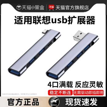 適用聯想usb擴展器多介面集分線器拯救者R9000P/Y7000P筆記本type-c電腦thinkbook拓展塢小新外接u盤轉接頭