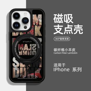 【灌籃高手】適用iphone16pro手機殼高階感magsafe磁吸蘋果15promax支架14plus碳纖維13潮牌小羊皮16PM保護套