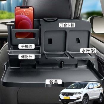 適用吉利嘉際英倫TX4汽車載後排折疊小桌車內餐盤座椅背手機支架