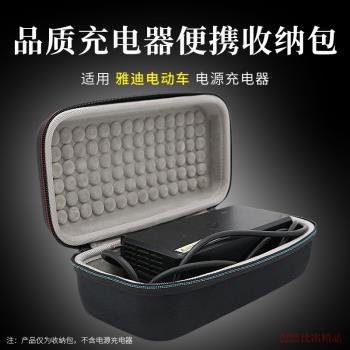 適用雅迪電動車充電器收納包電瓶車適配器收納盒60V 3A便攜收納袋