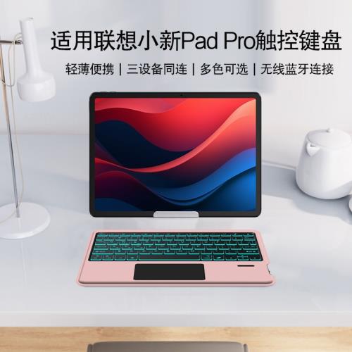 藍牙鍵盤適用聯想小新Pad鍵盤11.5英寸小新padpro gt/plus平板電腦無線觸控鍵盤鼠標M10/10plus通用打字辦公