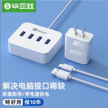 畢亞茲 USB分線器帶電源高速hub集線器USB3.0獨立供電一分4多用線