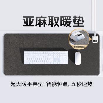亞麻加熱鼠標墊桌墊辦公室電腦桌面鍵盤發熱超大暖手電熱器暖桌墊