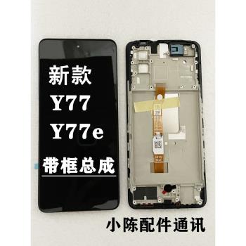 適用步步高y77手機螢幕總成帶框vivoy77 y77e原裝觸摸顯示內外屏