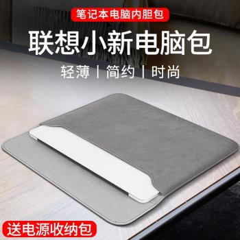 聯想小新air14筆記本電腦包pro13.3內膽包女15.6寸保護套殼男2023款c輕薄yoga14s保護包Plus收納袋pro16
