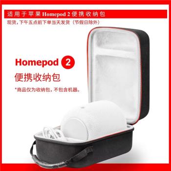 適用Apple/蘋果homepod2智能音箱保護包收納包硬包保護套便攜盒