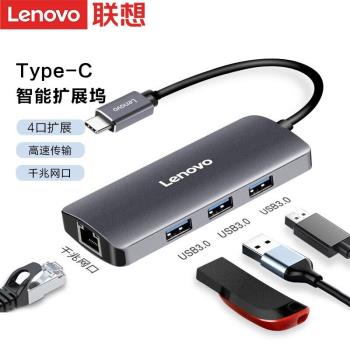 聯想USB3.0分線器type-c拓展塢擴充套件塢轉千兆網口RJ45有線網卡轉接頭筆記本電腦USB擴充套件小新四合一轉換器